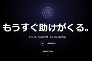 GoogleがPixel新製品のティザー公開、5月8日に「何かが起こる」