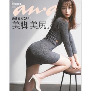 宇垣美里、美尻＆美脚で魅了!『anan』で磨き上げた美ボディ披露