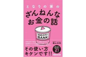 お金が自然と増える「13のStep」を解説