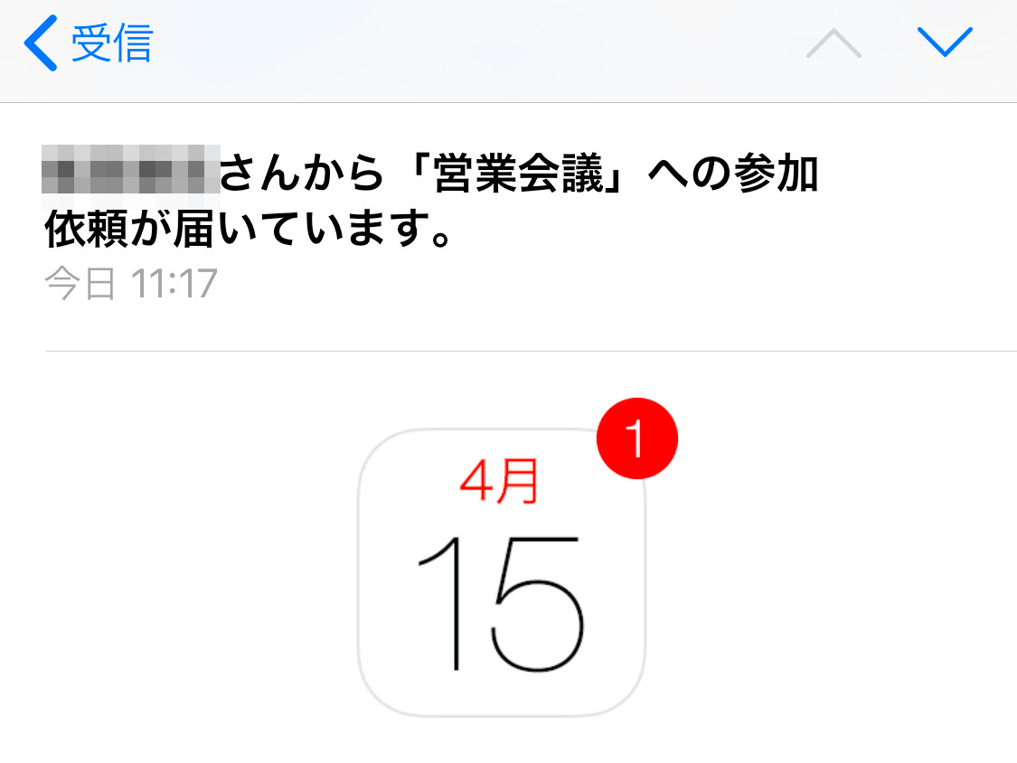 「カレンダー」からメールを送信できるってホント? - いまさら聞けないiPhoneのなぜ