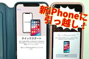 【ゼロからはじめるApple Pay】第7回 iPhoneの機種変更でWalletアプリをお引越し