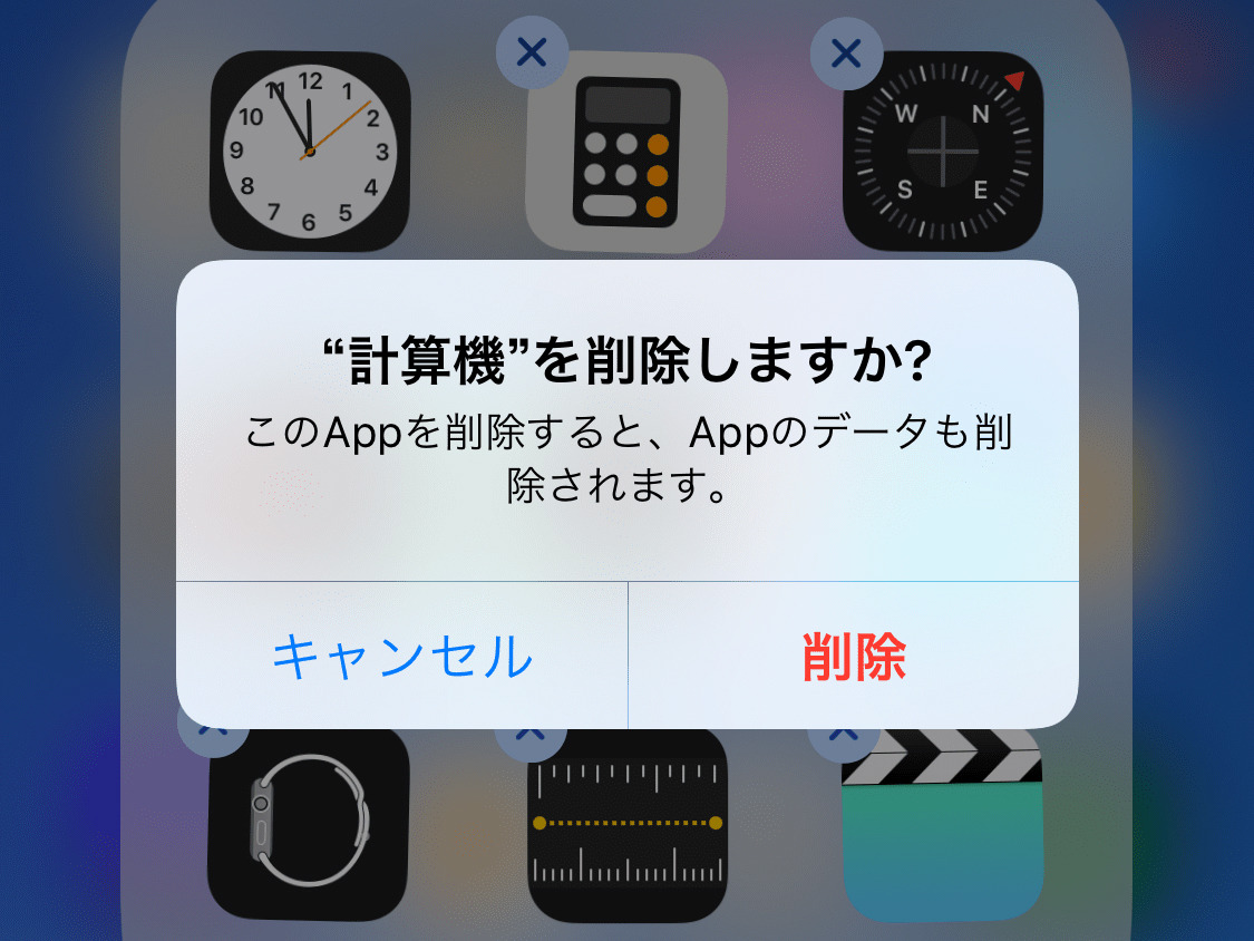 誤って「計算機」を削除してしまい、復活できません!? - いまさら聞けないiPhoneのなぜ