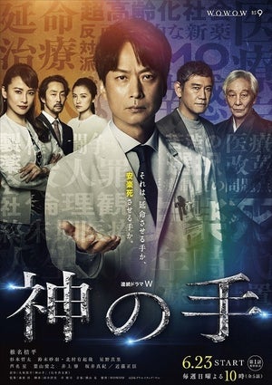 椎名桔平主演『神の手』､出演者が発表 - 杉本哲太、鈴木砂羽、北村有起哉ら