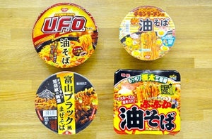 カップ油そば&まぜそばの新作食べ比べ - 汁はいらない麺をくれ!