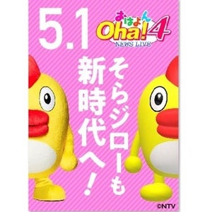 そらジロー、令和から『Oha!4』でバーチャル化　表情も豊かに