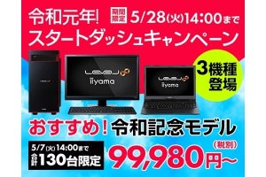 パソコン工房「令和記念PC」、Core i7の15.6型ノートが税別9万円台から