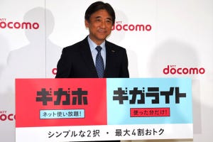 ドコモの新料金プランで損する人・得する人