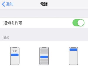 電話アプリの通知を切るとどうなるの? - いまさら聞けないiPhoneのなぜ