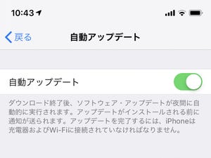 iOSの自動アップデートは有効にすべき? - いまさら聞けないiPhoneのなぜ