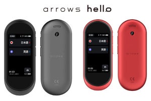 富士通から翻訳機「arrows hello」、音声＋カメラ機能で文字も翻訳