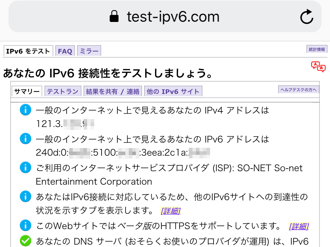 iPhoneは「IPv6」に対応していますか? - いまさら聞けないiPhoneのなぜ