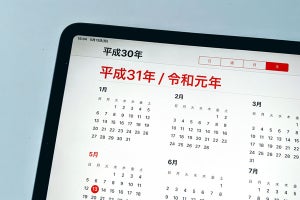 Apple、iOSとmacOSを新元号"令和"に対応させるアップデート公開