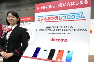 ドコモ、新しい端末購入サポート「スマホおかえしプログラム」を6月開始