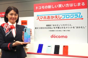 どのくらい安くなる? 36回払いと端末返却で割引、ドコモ「スマホおかえしプログラム」を解説!