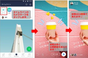 LINEに「ストーリー機能」、インスタみたいに写真や動画をシェア可能