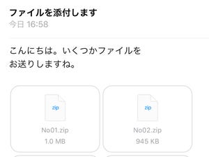 iCloudメールはどれだけ添付ファイルがあっても大丈夫? - いまさら聞けないiPhoneのなぜ