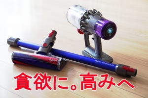 コードレス掃除機「Dyson V11」レビュー、使ってわかった「魅力」と「うーん」