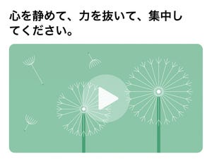 ヘルスケアアプリの「マインドフルネス」って何ですか? - いまさら聞けないiPhoneのなぜ