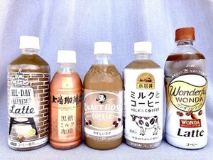 ペットボトルのミルク系コーヒー飲み比べ - オフィスにぴったりなのは?