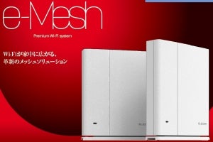 エレコム、メッシュネットワーク対応のWi-Fiルータと中継器