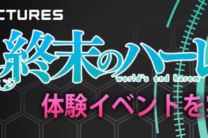 ドスパラ、全国4都市の店舗で「終末のハーレムVR」の体験イベント