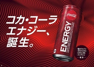 コカ･コーラから初のエナジードリンク「コカ･コーラ エナジー」登場