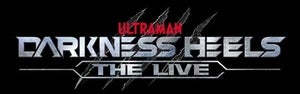 『ウルトラマン』シリーズ史上初、舞台俳優が演じる"ダークヒーローが主役"の舞台公演決定