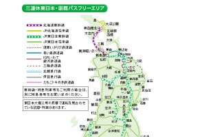 JR東日本・JR北海道「三連休東日本・函館パス」2019年度も発売へ