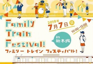 東京メトロ、新木場車両基地で7/7イベント開催 - 親子3,000名招待