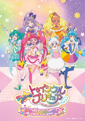 『スター☆トゥインクルプリキュア』、7/13よりドリームステージ♪を開催