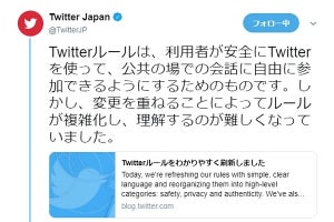 Twitter、複雑化した各種ルールをわかりやすく刷新