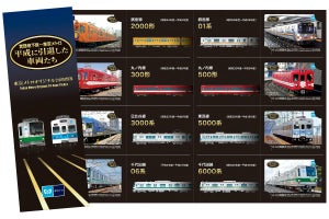 東京メトロ「平成引退車両」オリジナル24時間券、ウェブ限定販売