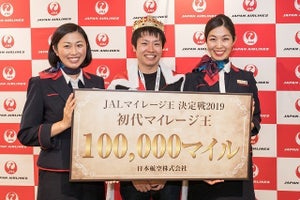 初代王者が決定! JALマイレージ王決定戦