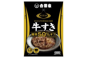 ベルーナ×吉野家×RIZAPで、糖質50%OFFの「吉野家 低糖質牛すき」発売