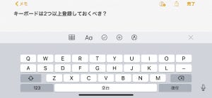 なぜキーボードは2つ以上登録しておくべきなの? - いまさら聞けないiPhoneのなぜ