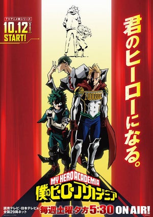 『僕のヒーローアカデミア』、第4期は10月放送！ナイトアイ役を三木眞一郎