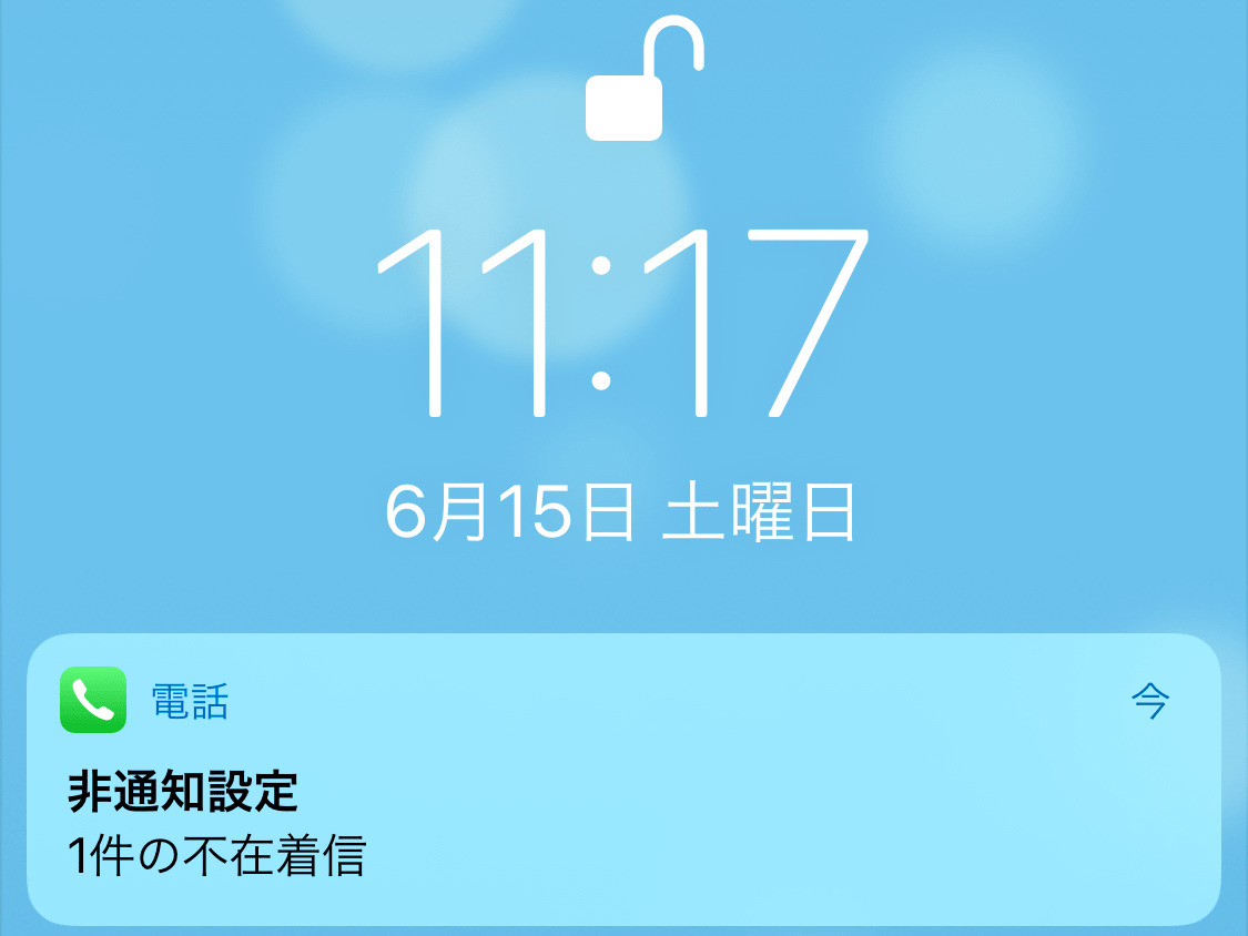 就活生ですが、非通知着信にかけ直せますか? - いまさら聞けないiPhoneのなぜ