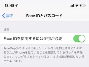 身内からの「Face IDロック解除攻撃」に備える方法は? - いまさら聞けないiPhoneのなぜ