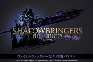 ドスパラ、人気シリーズのゲーミングデスクトップに「FF XIV」推奨モデル