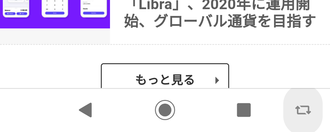 Androidを水平方向に持ち替えると回転ボタンが現れます? - いまさら聞けないAndroidのなぜ