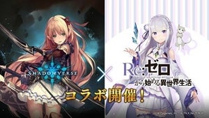 『シャドウバース』が『リゼロ』とコラボ、リーダースキンも登場