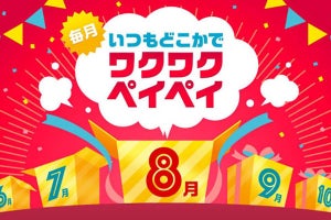 8月のPayPayキャンペーン発表、コンビニの20％還元が復活！