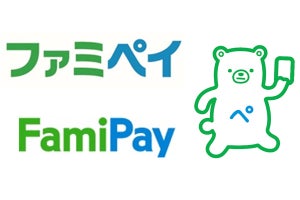 ファミマ、独自のバーコード決済「FamiPay」を7月1日開始