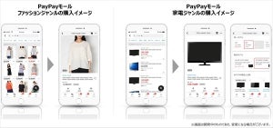 ヤフー、「PayPayフリマ」「PayPayモール」を2019年秋に開始