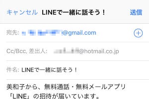 LINEに友だちを招待するには? 自分が招待されたら?