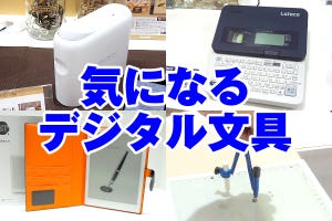 気になるデジタル文具を探してきた - 文具・紙製品展「ISOT」