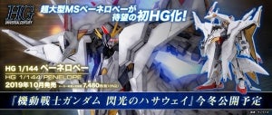 『ガンダム 閃光のハサウェイ』初HG化ペーネロペーが10月決定