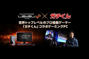 iiyama PC、プロゲーマー「ガチくん」コラボPCに追加モデル