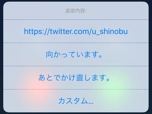 固定電話にテキストメッセージで返信するとどうなる? - いまさら聞けないiPhoneのなぜ