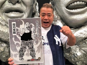 “バキ化”出川哲朗を公開、本人も「めっちゃ強そう!」とご満悦